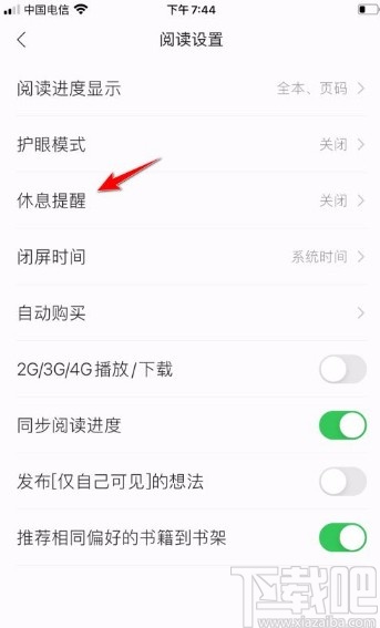 掌阅app开启休息提醒的方法