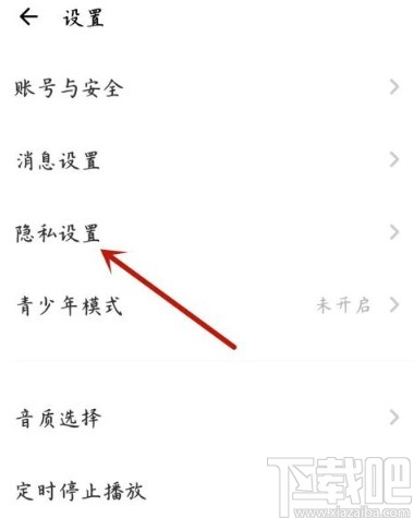 荔枝app查看黑名单的方法
