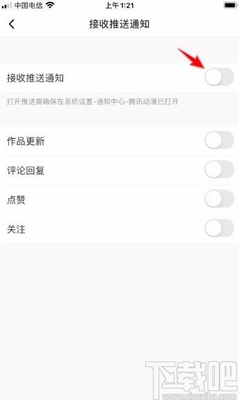 腾讯动漫app关闭推送通知的方法