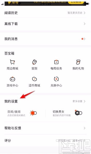 腾讯动漫app关闭推送通知的方法