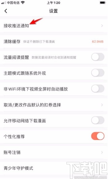腾讯动漫app关闭推送通知的方法