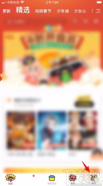 腾讯动漫app关闭推送通知的方法