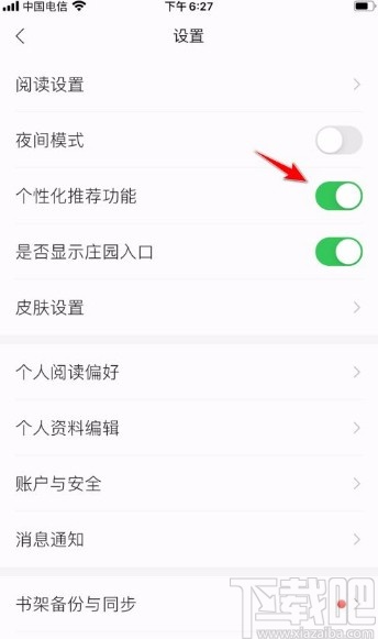 掌阅app开启个性化推荐功能的方法