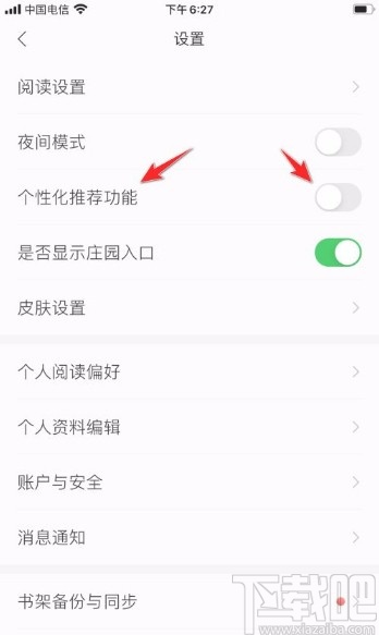 掌阅app开启个性化推荐功能的方法