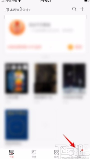 掌阅app开启个性化推荐功能的方法