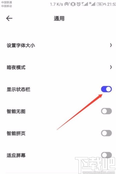 夸克app设置显示状态栏的方法