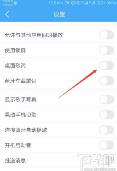 酷我音乐app关闭桌面歌词显示的方法