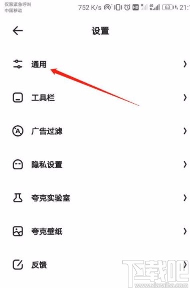 夸克app设置显示状态栏的方法