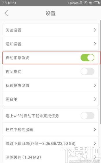追追漫画app设置自动扣章鱼烧的方法