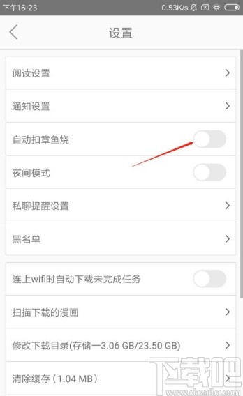 追追漫画app设置自动扣章鱼烧的方法
