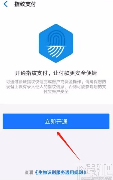 盒马app开启指纹支付的方法