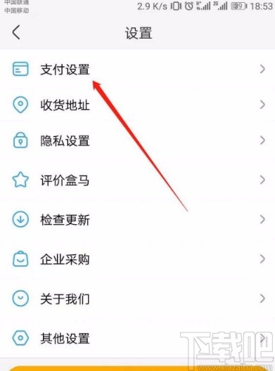 盒马app开启指纹支付的方法