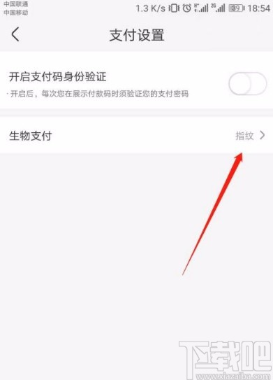 盒马app开启指纹支付的方法