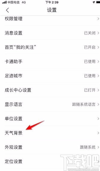 墨迹天气app开启天气背景动画的方法