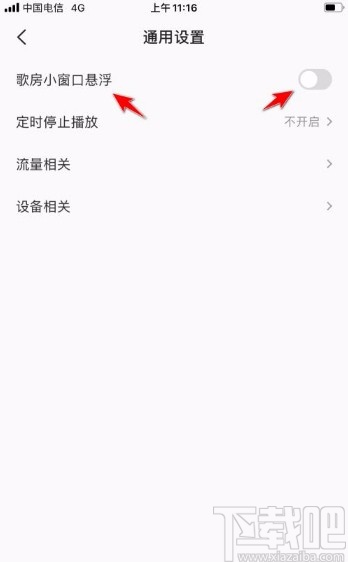 全民K歌app开启歌房小窗口悬浮功能的方法