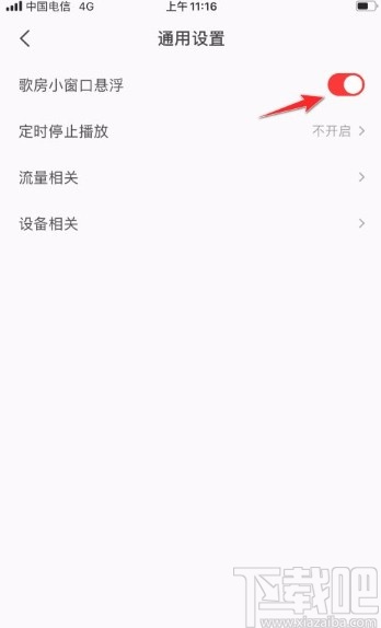 全民K歌app开启歌房小窗口悬浮功能的方法
