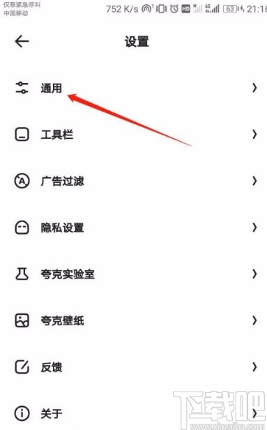 夸克app开启智能拼页模式的方法