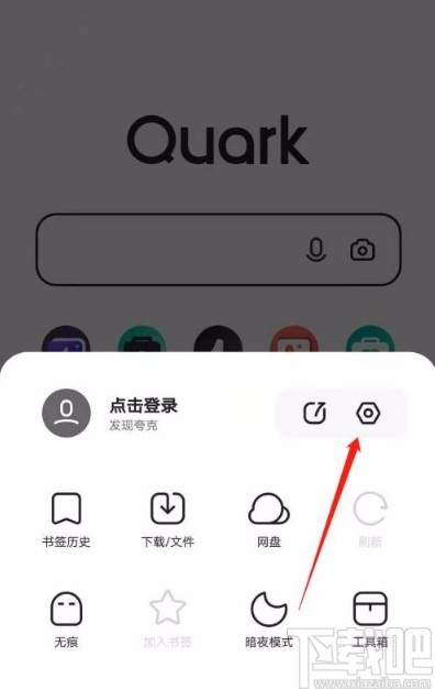 夸克app开启智能拼页模式的方法