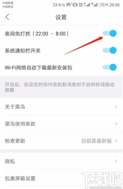 菜鸟app开启夜间免打扰模式的方法