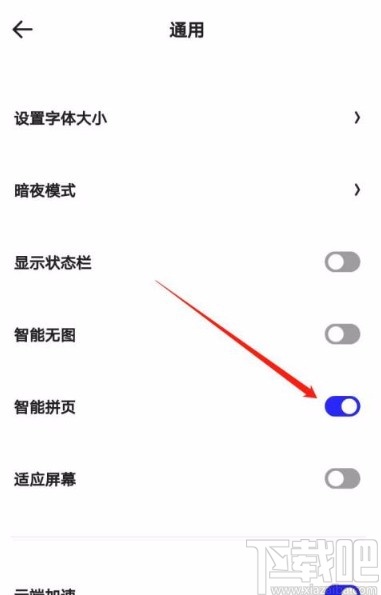 夸克app开启智能拼页模式的方法