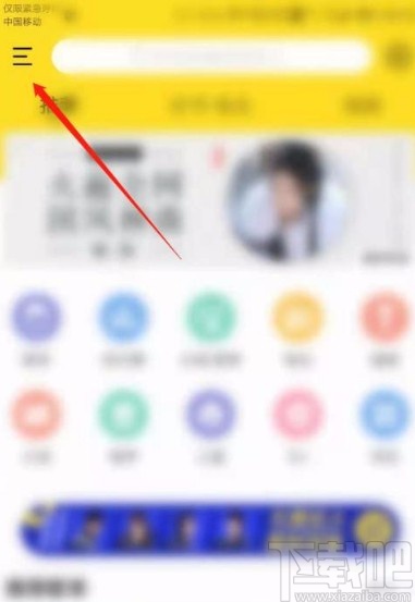 酷我音乐app关闭开机启动音的方法