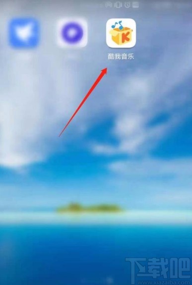 酷我音乐app关闭开机启动音的方法