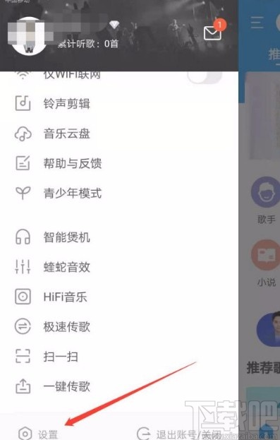 酷我音乐app关闭开机启动音的方法