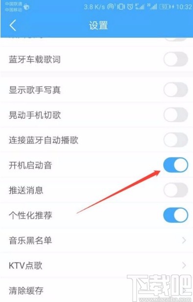 酷我音乐app关闭开机启动音的方法