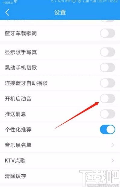 酷我音乐app关闭开机启动音的方法