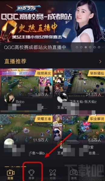 企鹅电竞app看赛事回放的方法