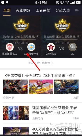 企鹅电竞app看赛事回放的方法