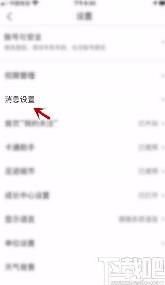 墨迹天气app开启夜间防打扰模式的方法