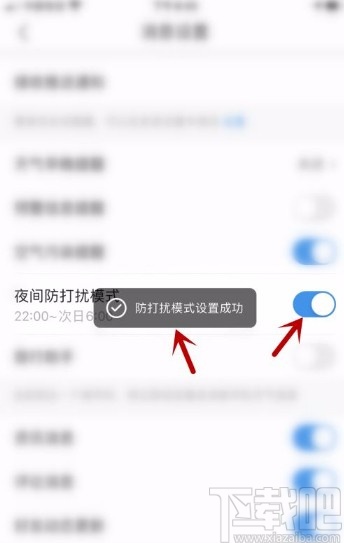 墨迹天气app开启夜间防打扰模式的方法