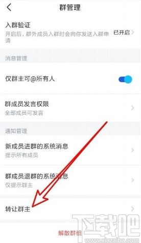 飞书app转让群主的方法步骤