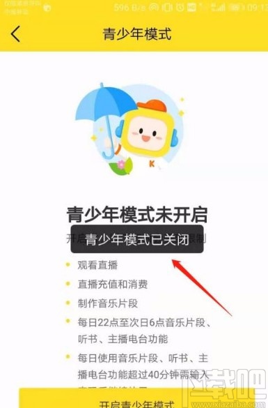 酷我音乐app关闭青少年模式的方法