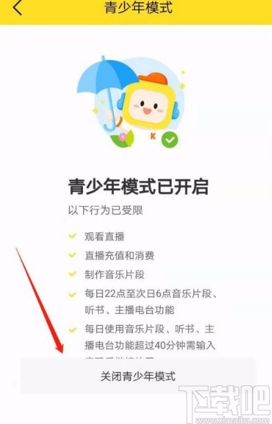 酷我音乐app关闭青少年模式的方法