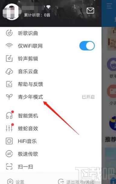酷我音乐app关闭青少年模式的方法