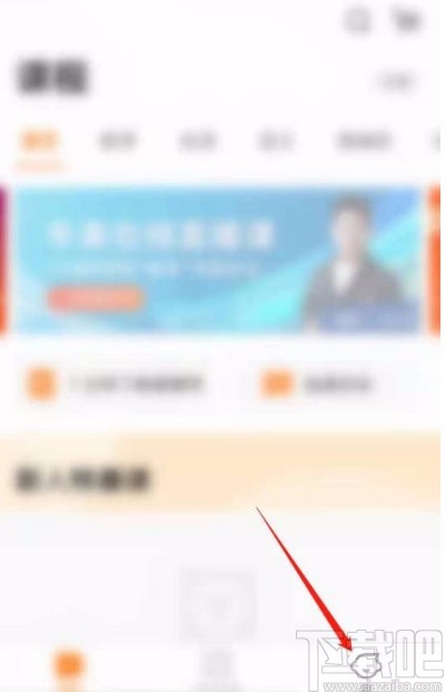 猿辅导app开启护眼模式的方法