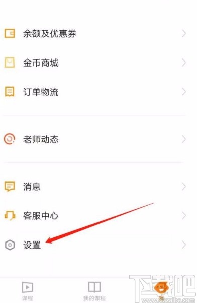 猿辅导app开启护眼模式的方法