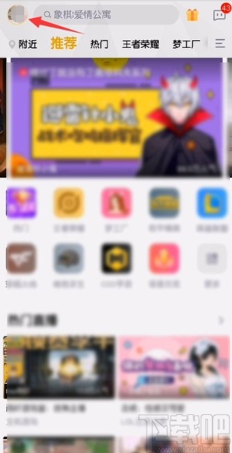 企鹅电竞app关闭后台播放的方法