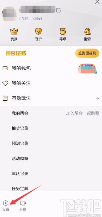企鹅电竞app关闭后台播放的方法