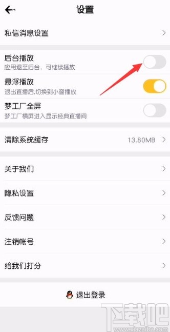 企鹅电竞app关闭后台播放的方法