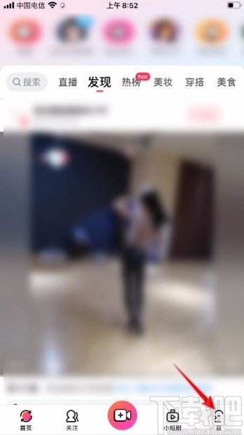 美拍app屏蔽点赞消息的方法