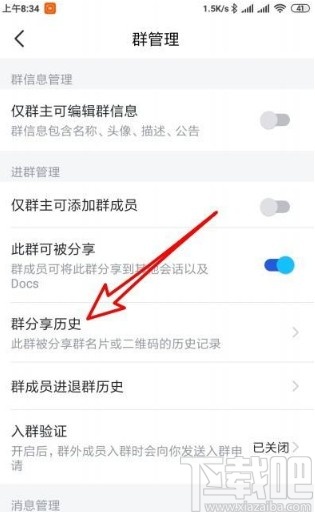 飞书app查看群组分享历史的方法