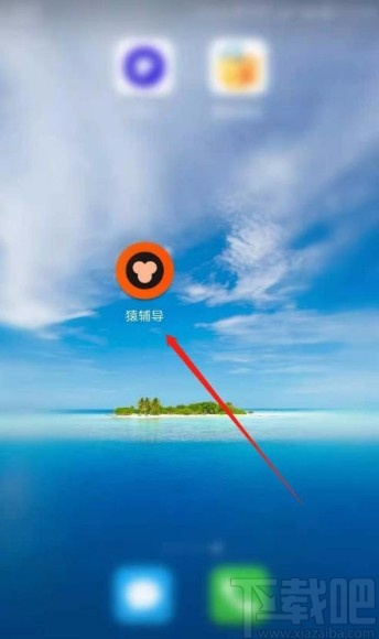 猿辅导app开启上课免打扰模式的方法