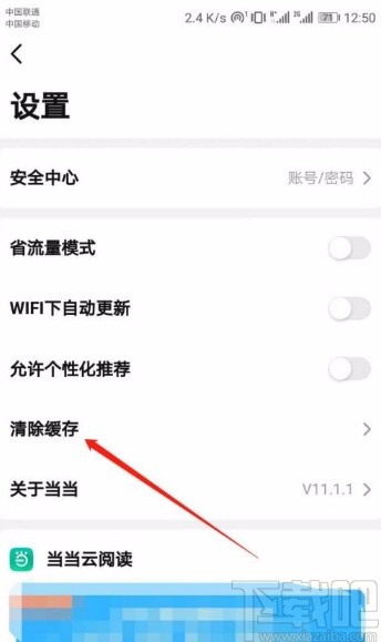 当当app清除系统缓存的方法