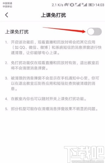 猿辅导app开启上课免打扰模式的方法
