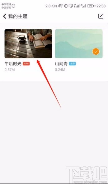 随手记app更改主题皮肤的方法