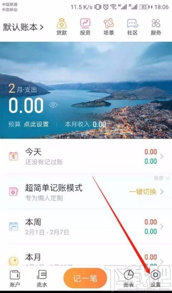 随手记app更改主题皮肤的方法