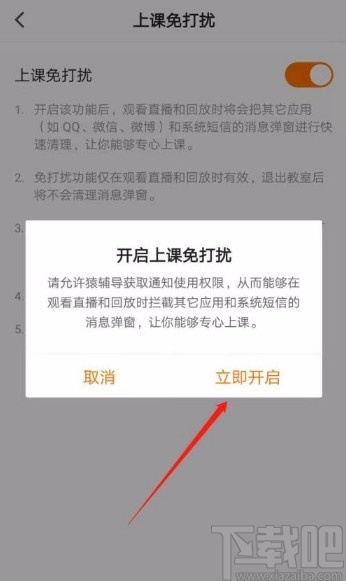 猿辅导app开启上课免打扰模式的方法